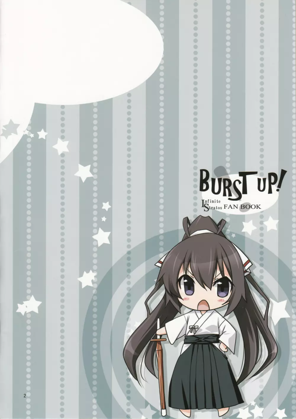 Burst Up！Infinite Stratos FAN BOOK Page.2