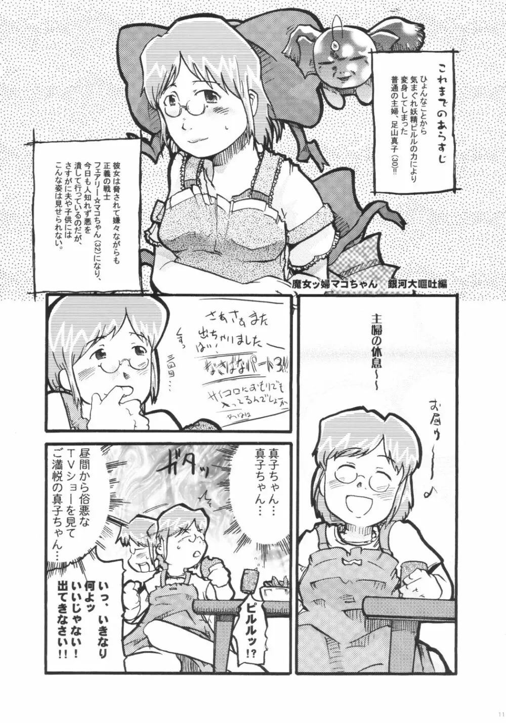 青い空大好き女の人もっと好き Page.10