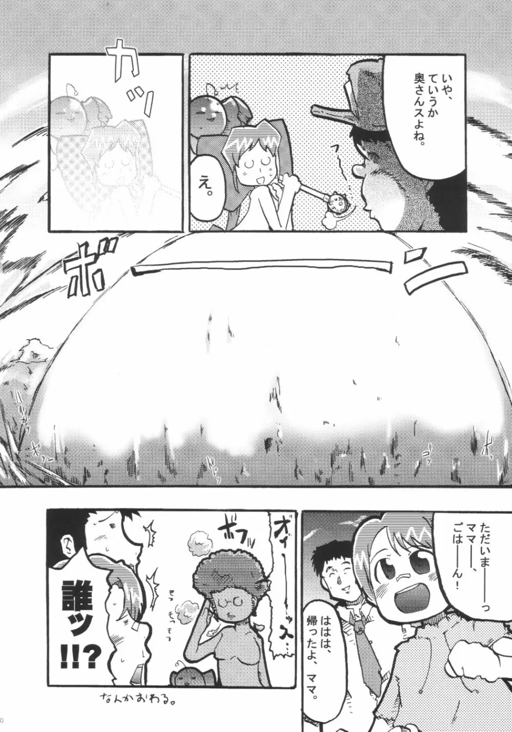 青い空大好き女の人もっと好き Page.19