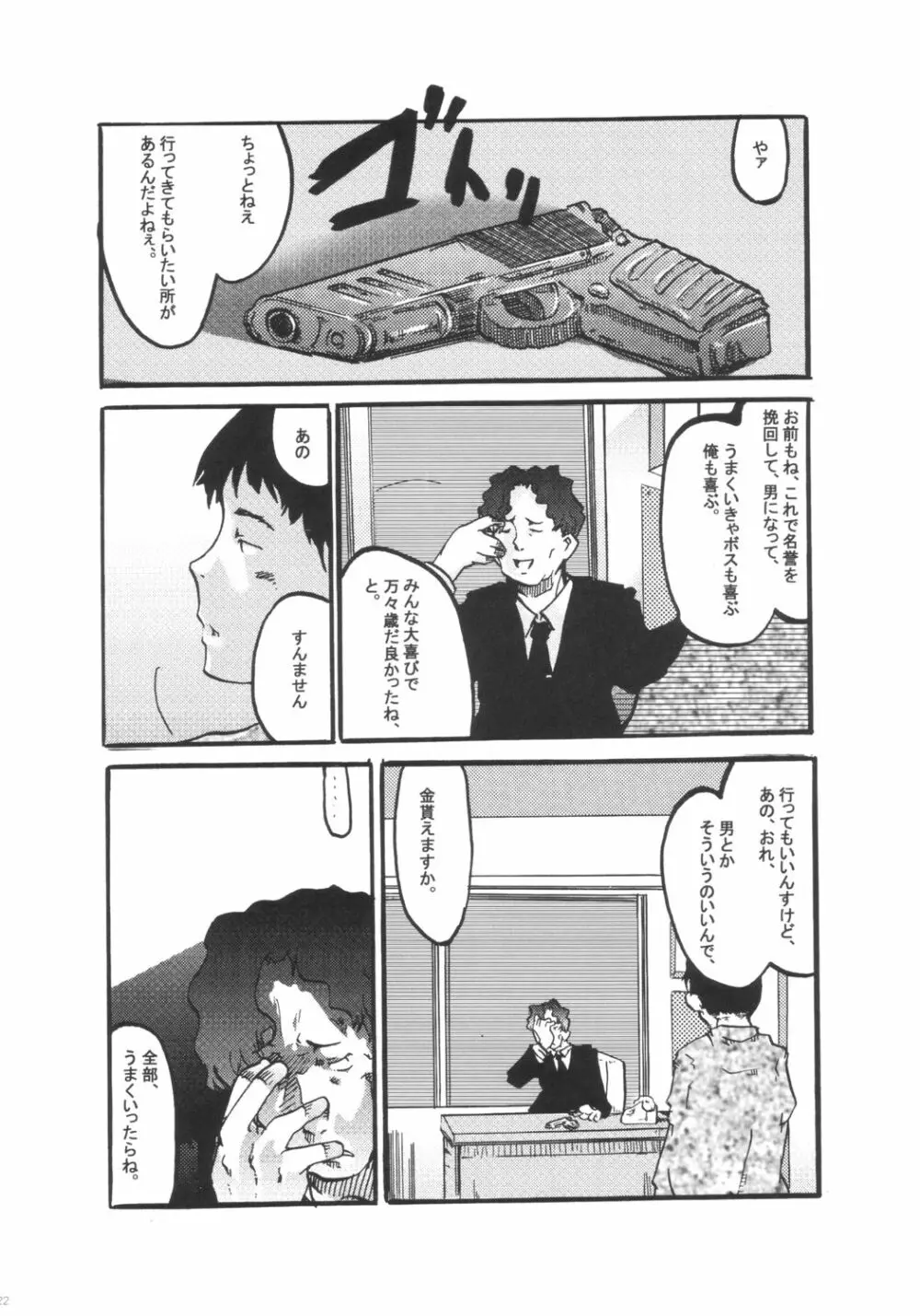 青い空大好き女の人もっと好き Page.21