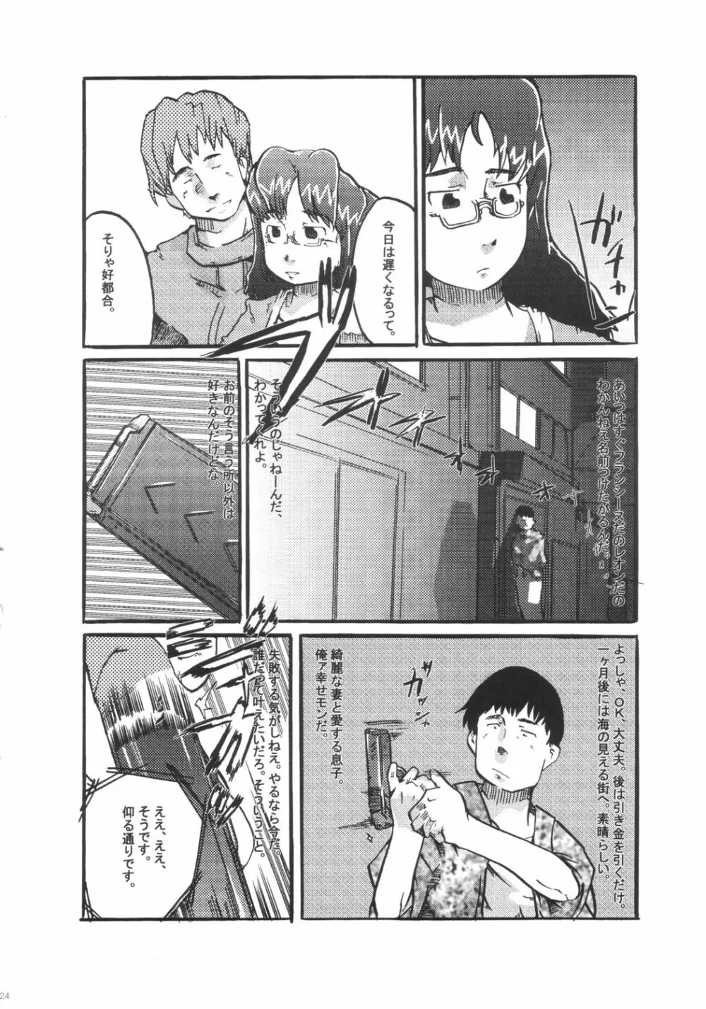 青い空大好き女の人もっと好き Page.23