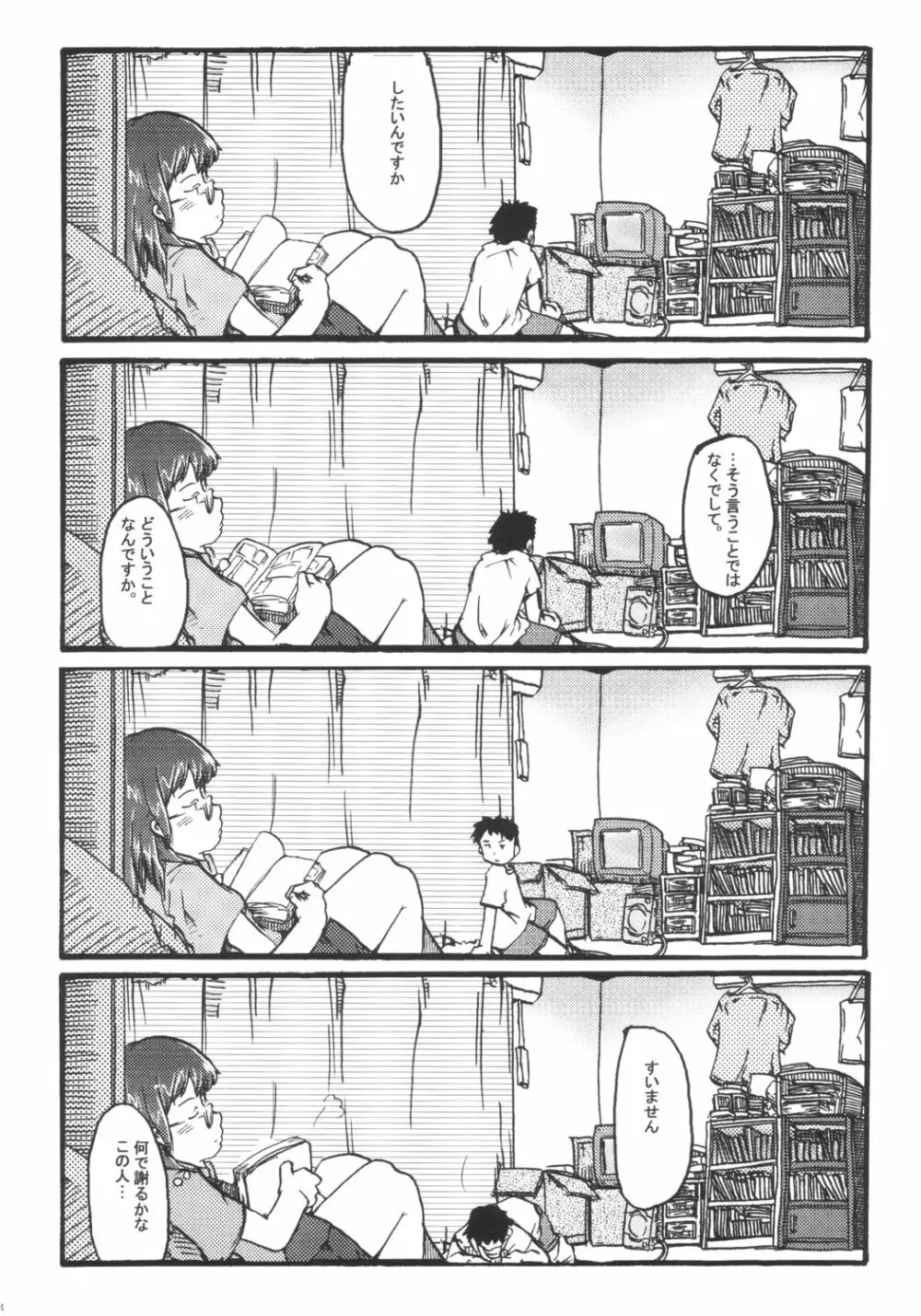 青い空大好き女の人もっと好き Page.3