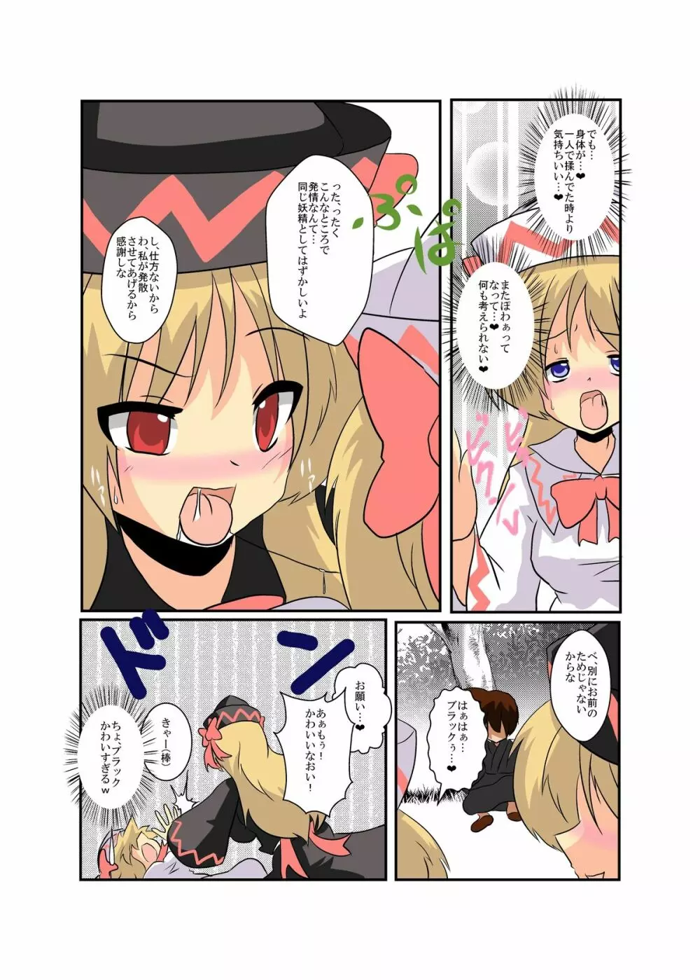 東方ＴＳ物語～リリーホワイト編～ Page.10