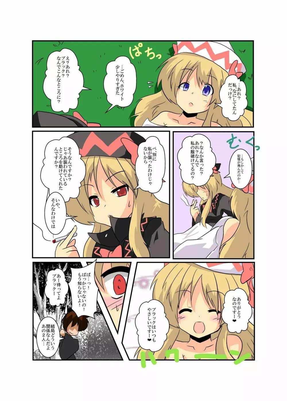 東方ＴＳ物語～リリーホワイト編～ Page.18