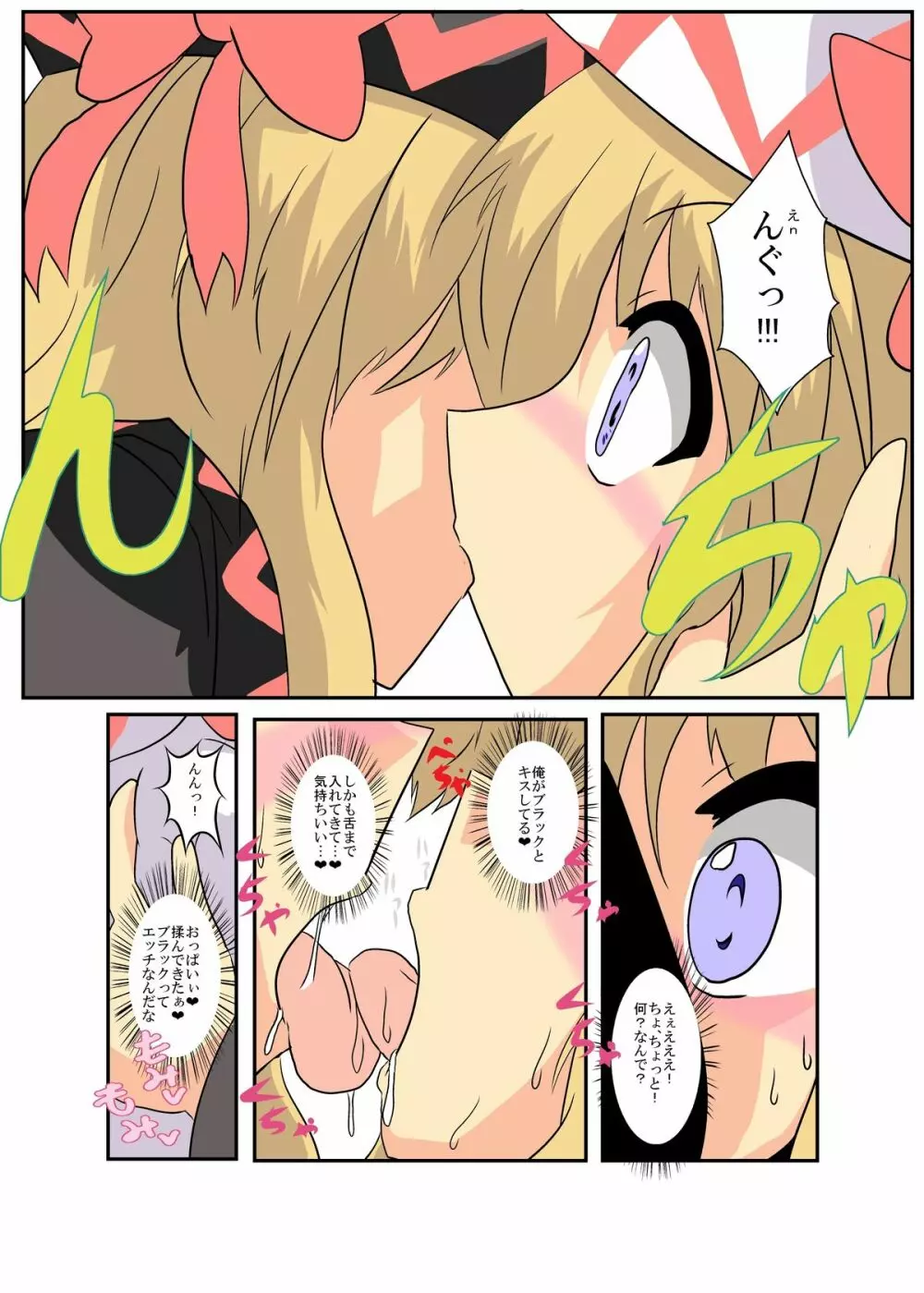 東方ＴＳ物語～リリーホワイト編～ Page.9