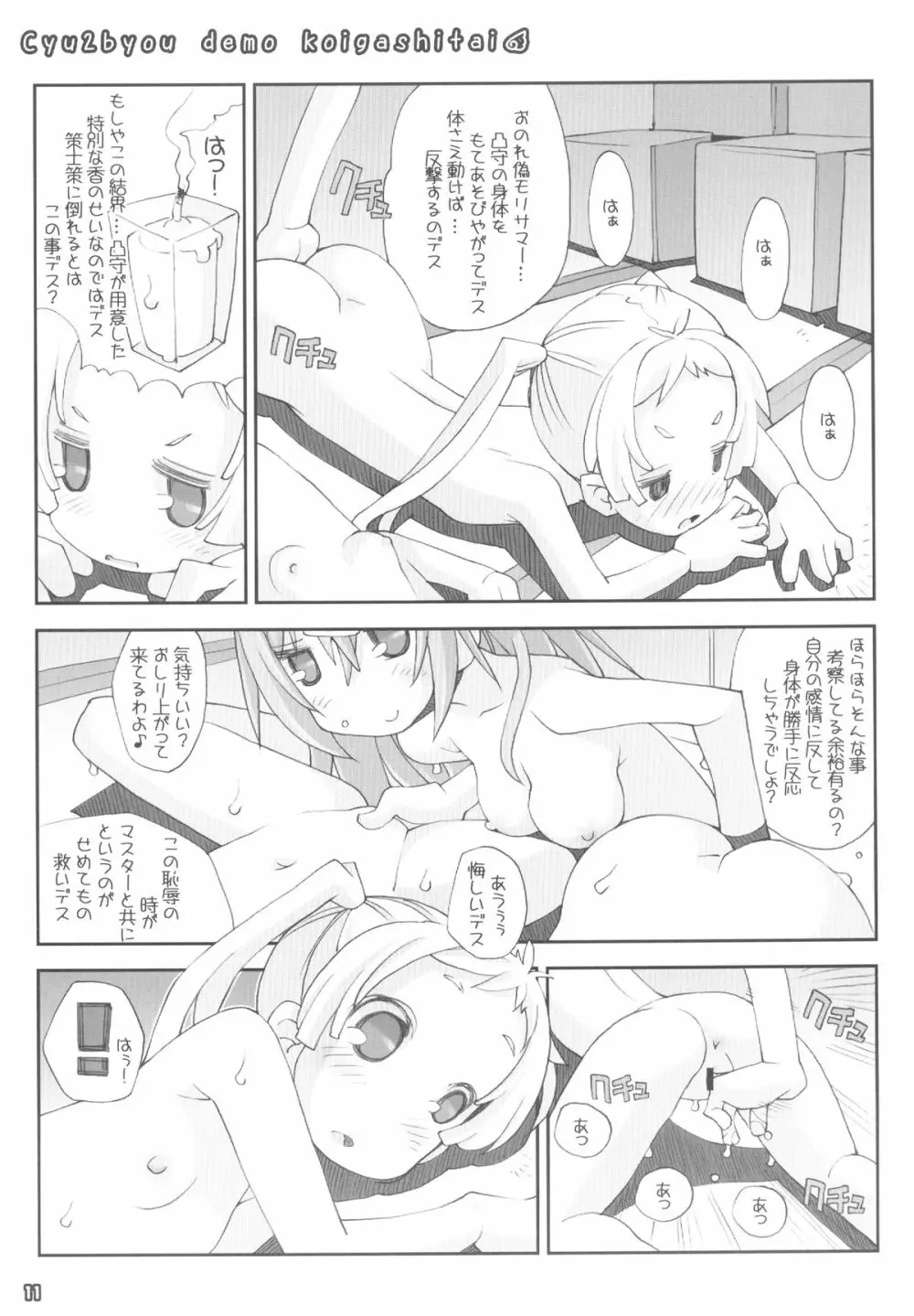 京都裏路地探訪 Page.11