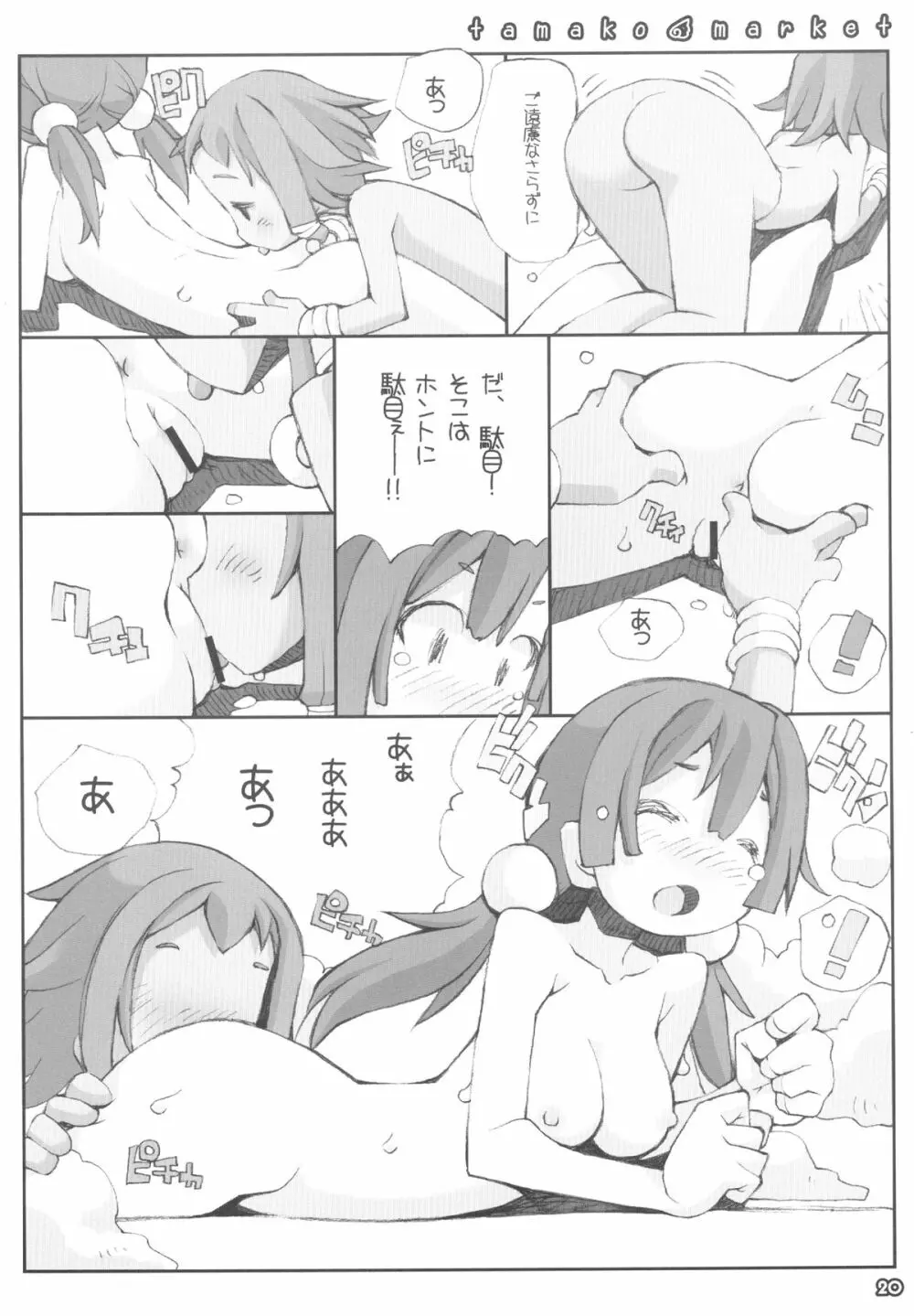 京都裏路地探訪 Page.20