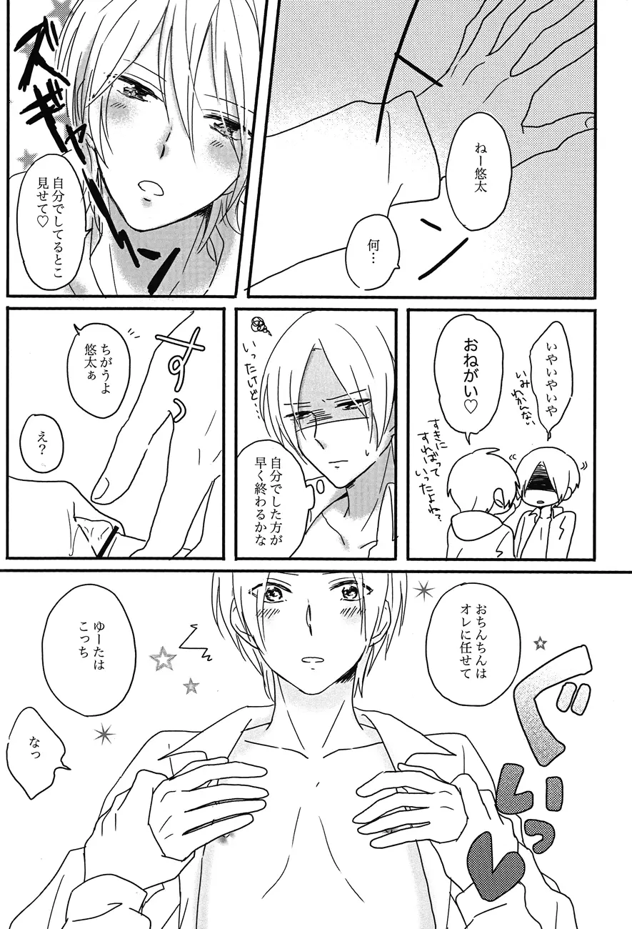 たのしーことしましょーか Page.21