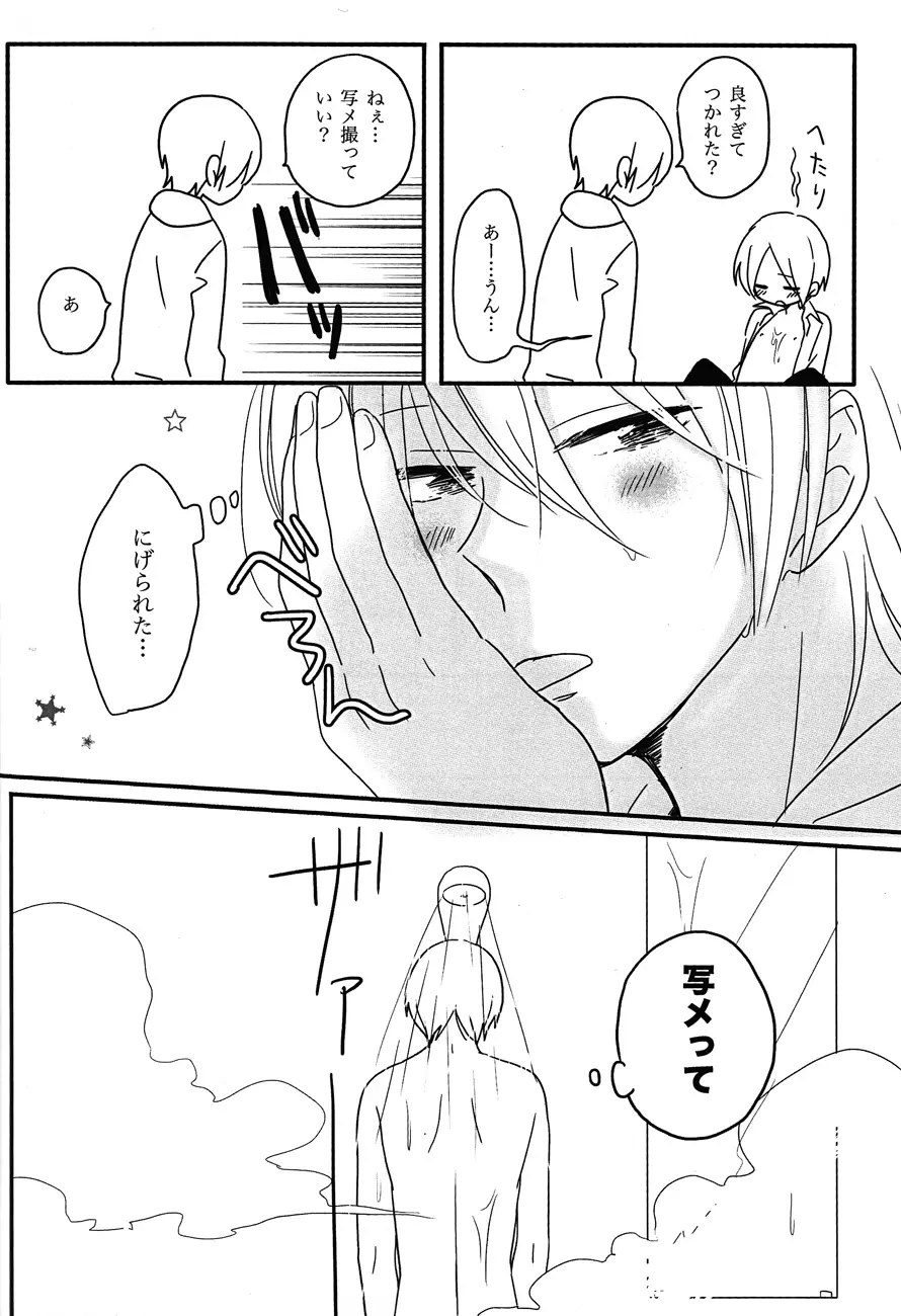 たのしーことしましょーか Page.25