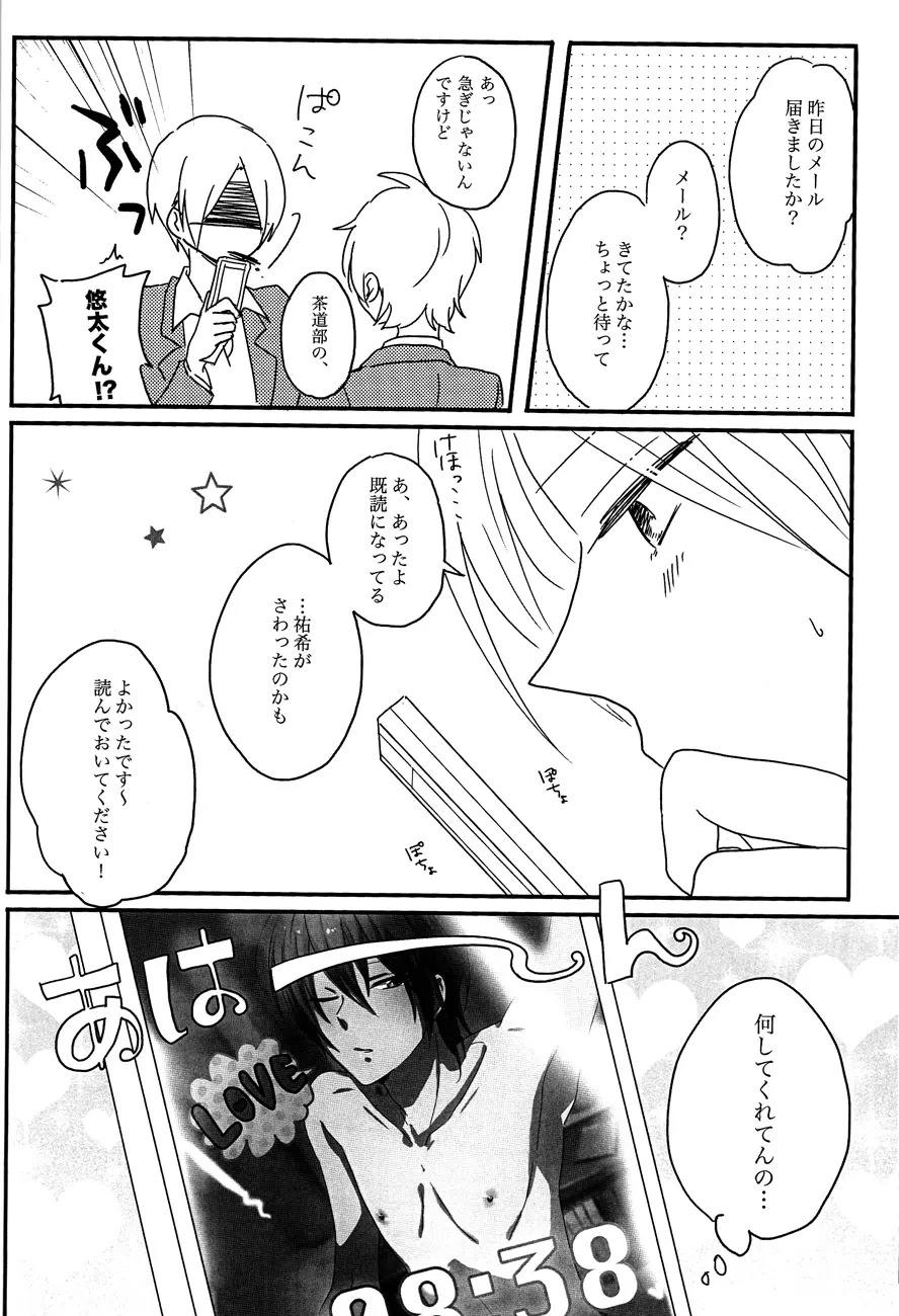 たのしーことしましょーか Page.29