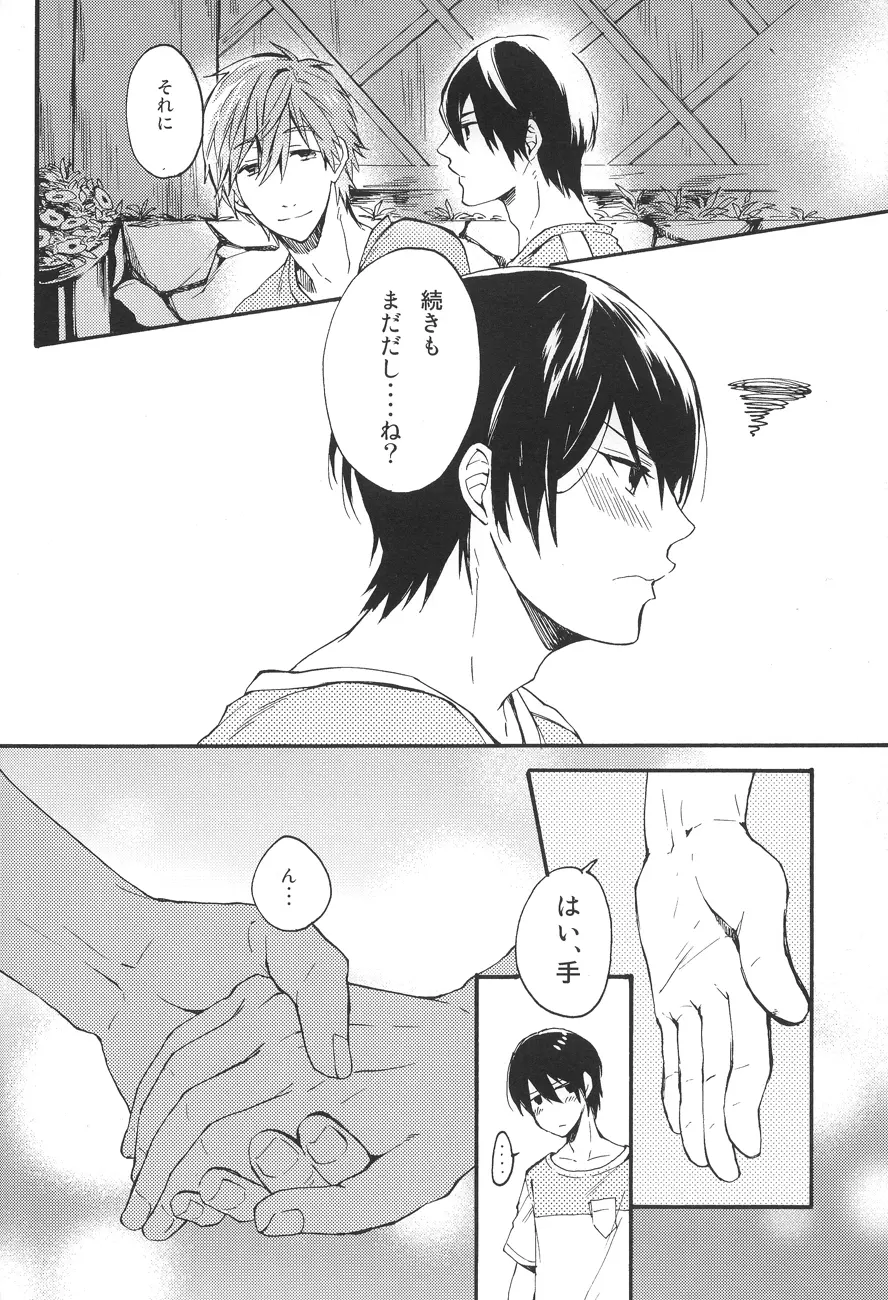 真夏の日々 Page.16