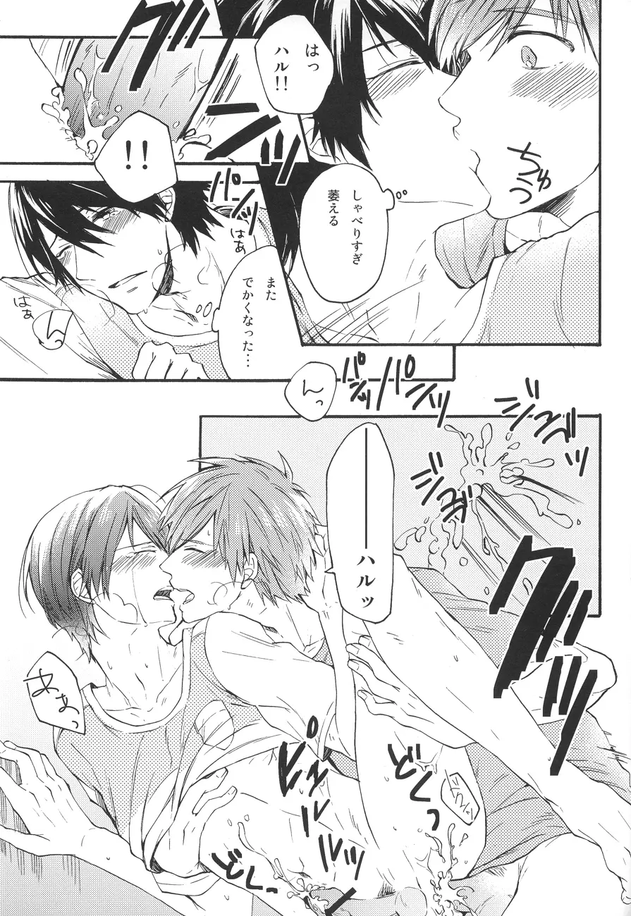 真夏の日々 Page.21