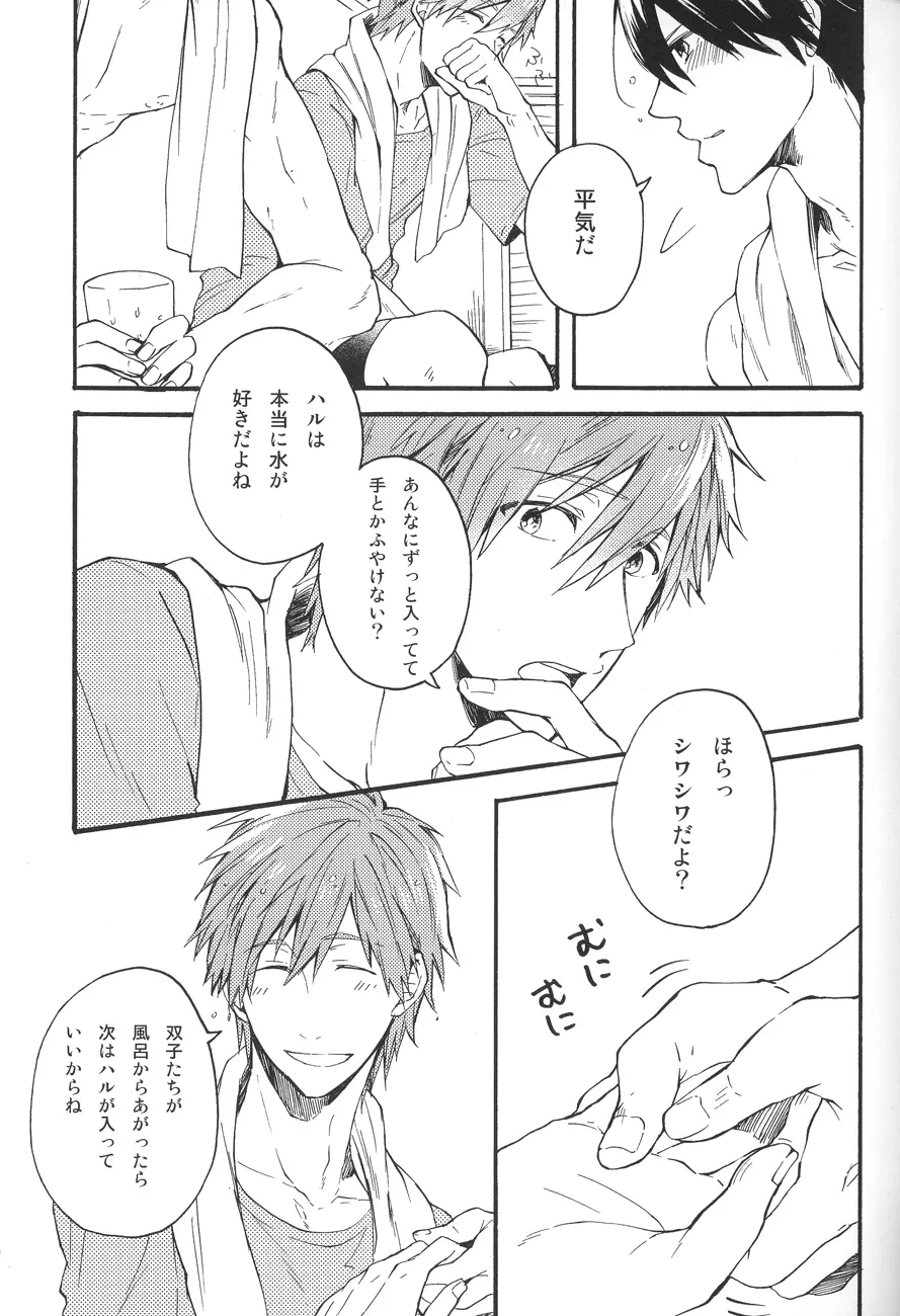 真夏の日々 Page.9