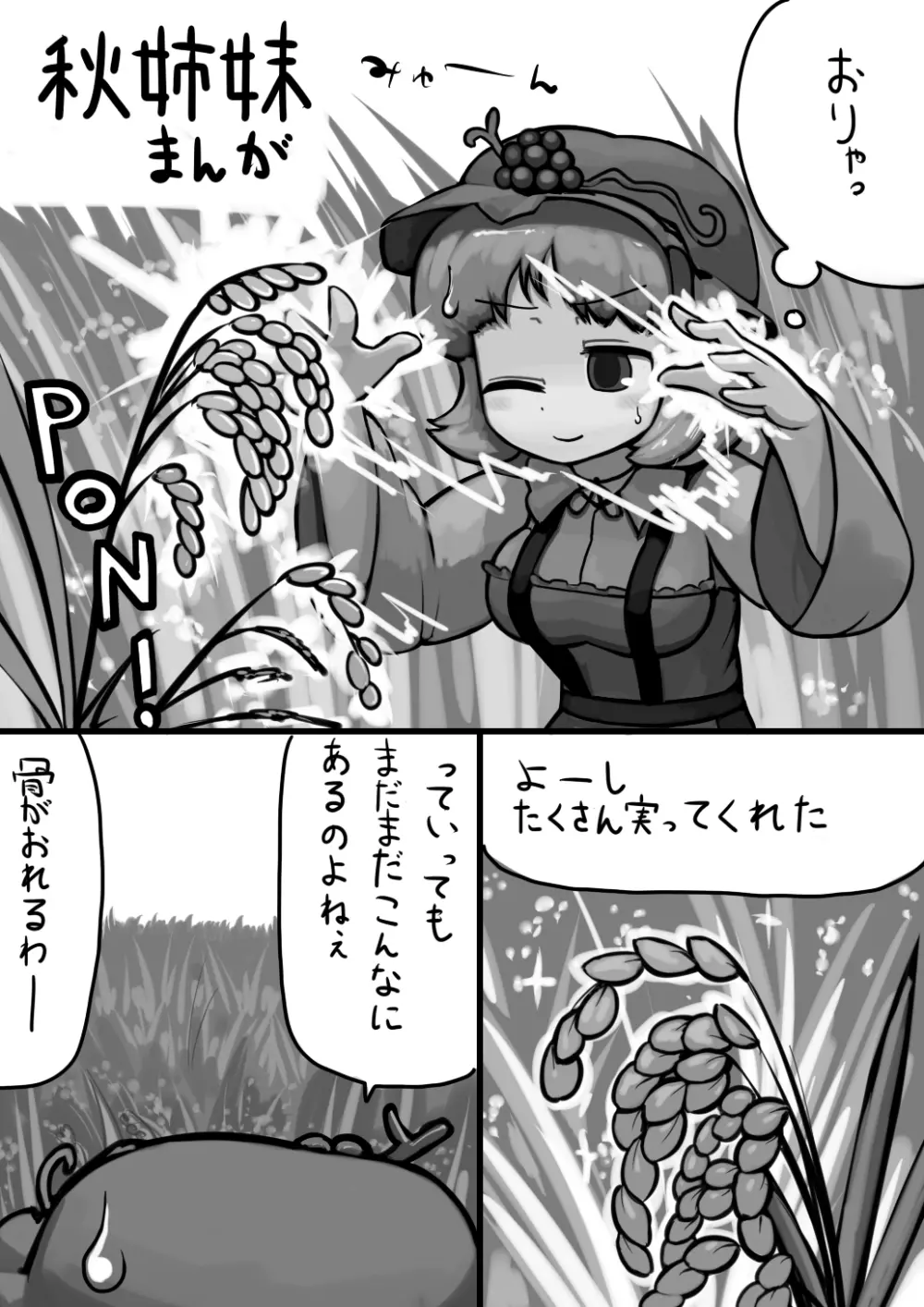 ちんこ静葉×ふつう穣子の秋漫画 Page.1