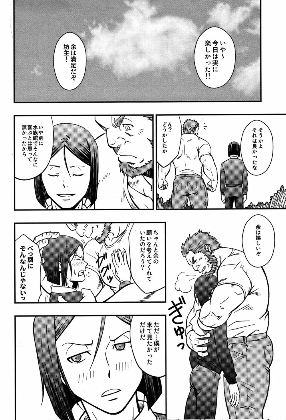 イージーライダー Page.25