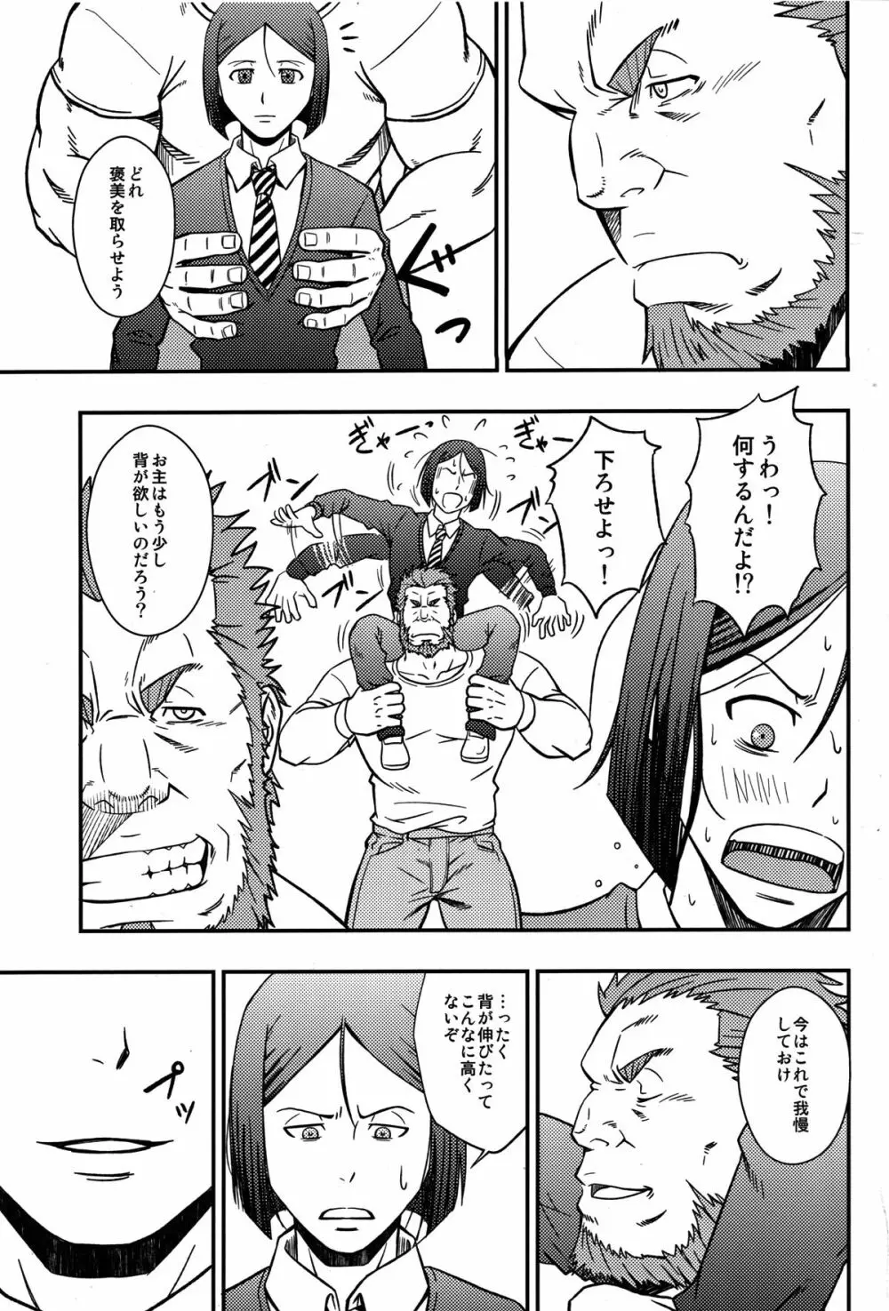 イージーライダー Page.26