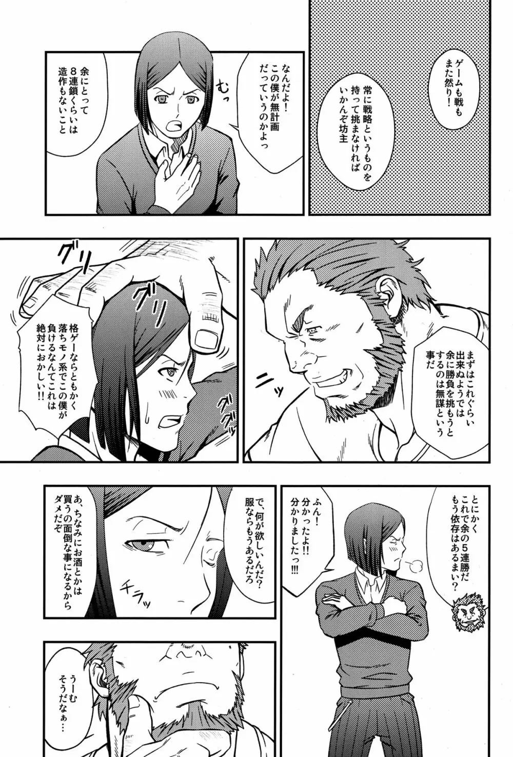 イージーライダー Page.4