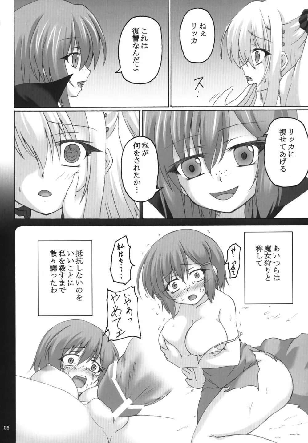 フヘンノココロ Page.6