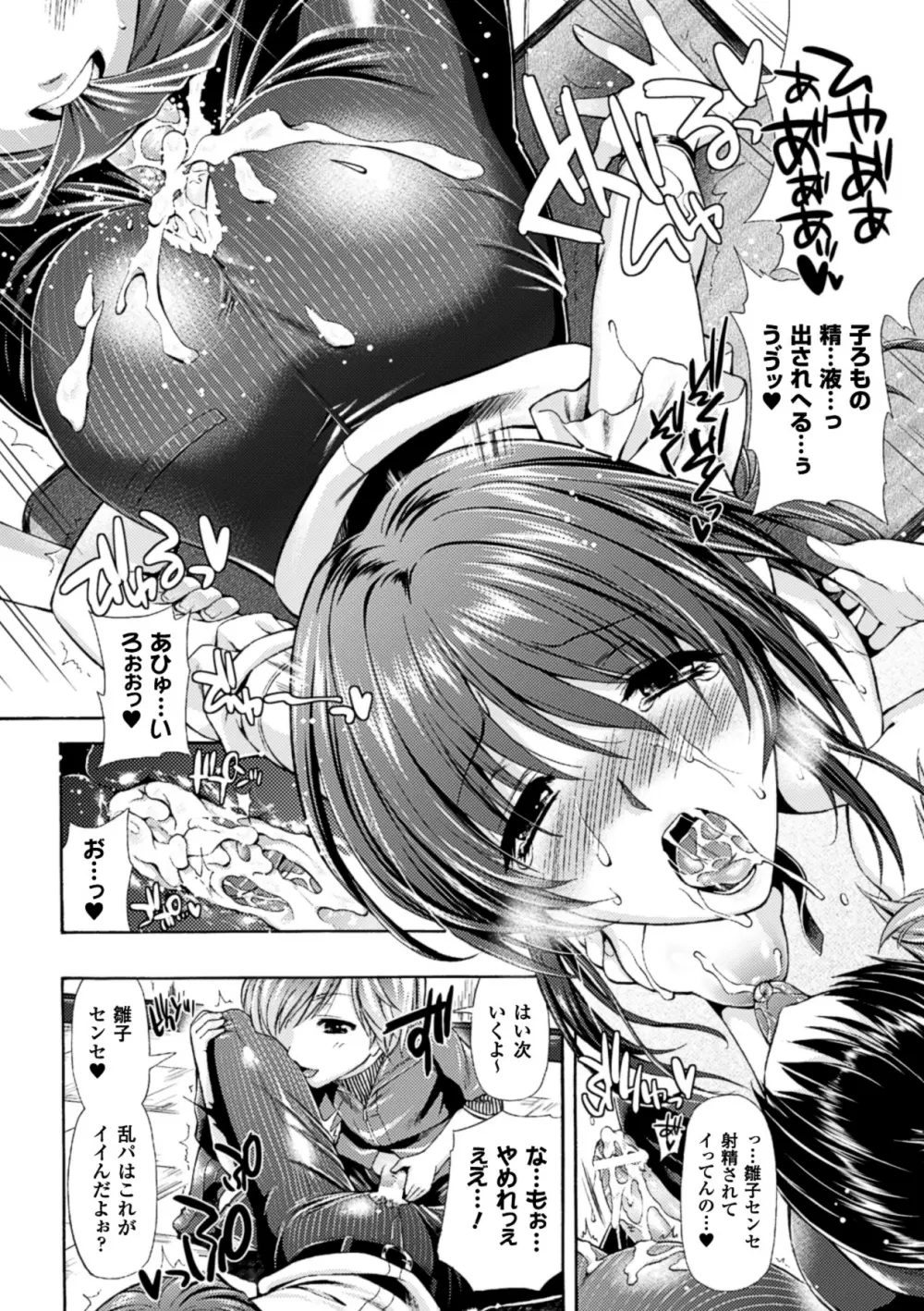 僕らのオナホになったお姉さんたち Vol.1 Page.27