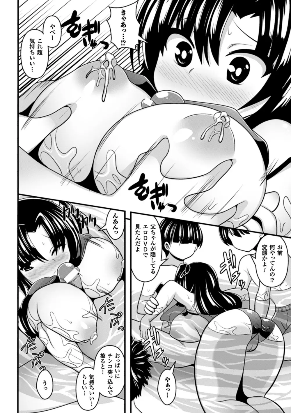 僕らのオナホになったお姉さんたち Vol.1 Page.41