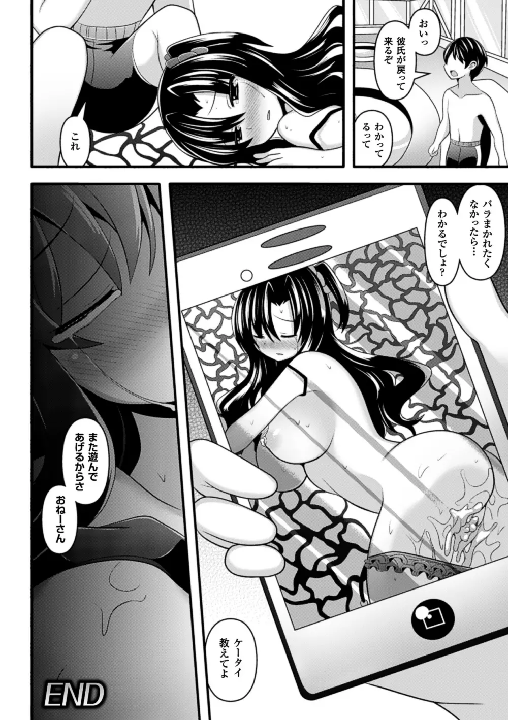 僕らのオナホになったお姉さんたち Vol.1 Page.55