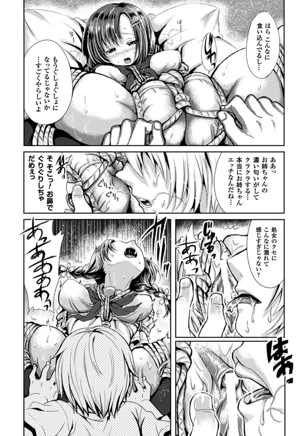 僕らのオナホになったお姉さんたち Vol.1 Page.63