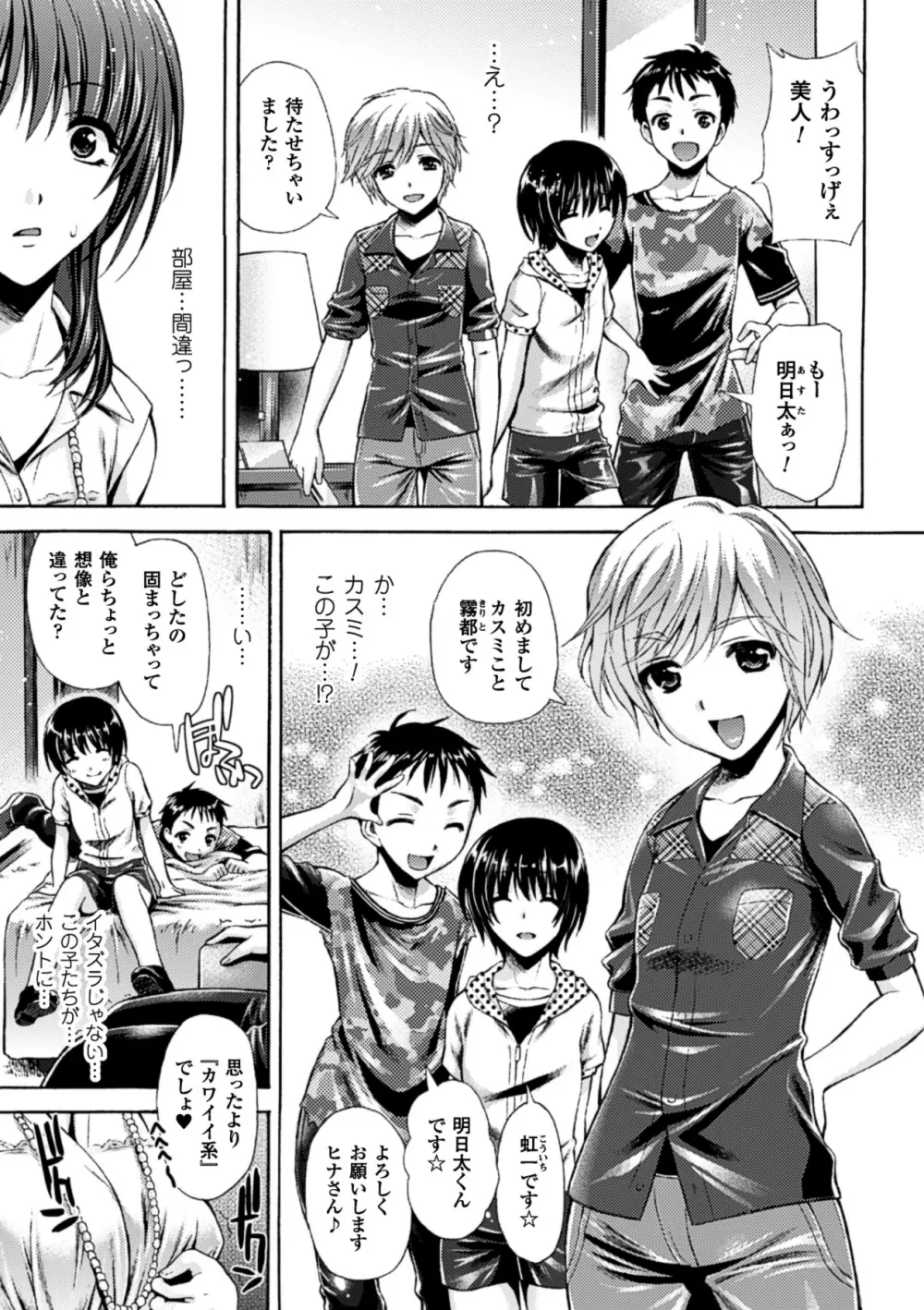 僕らのオナホになったお姉さんたち Vol.1 Page.8