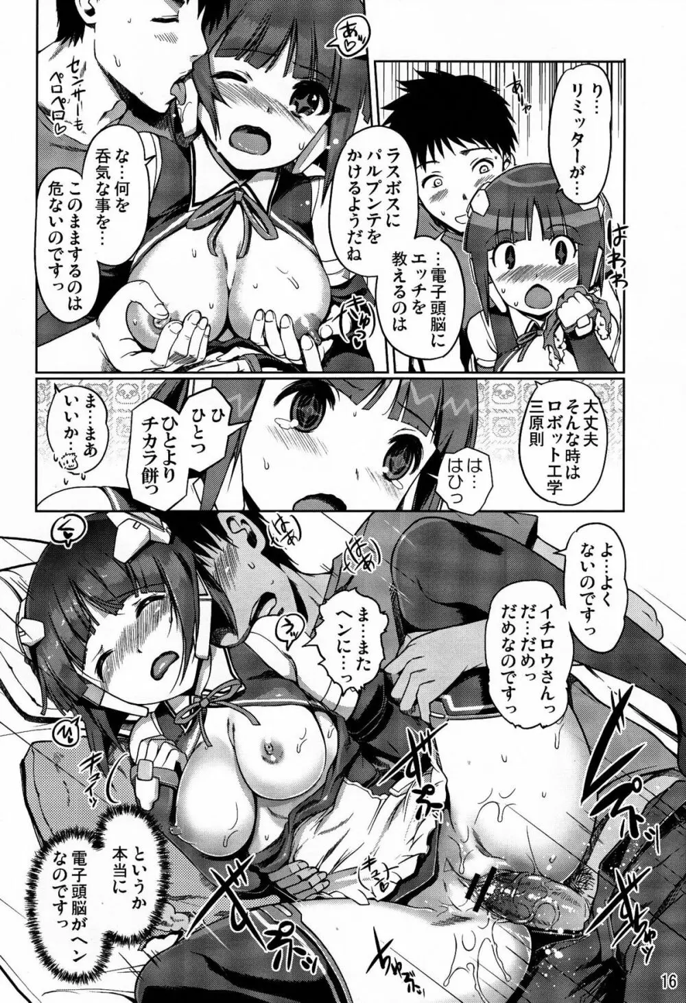 ドリーム★アフターライフ Page.15