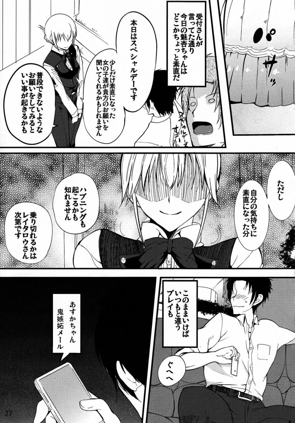 ドリーム★アフターライフ Page.26