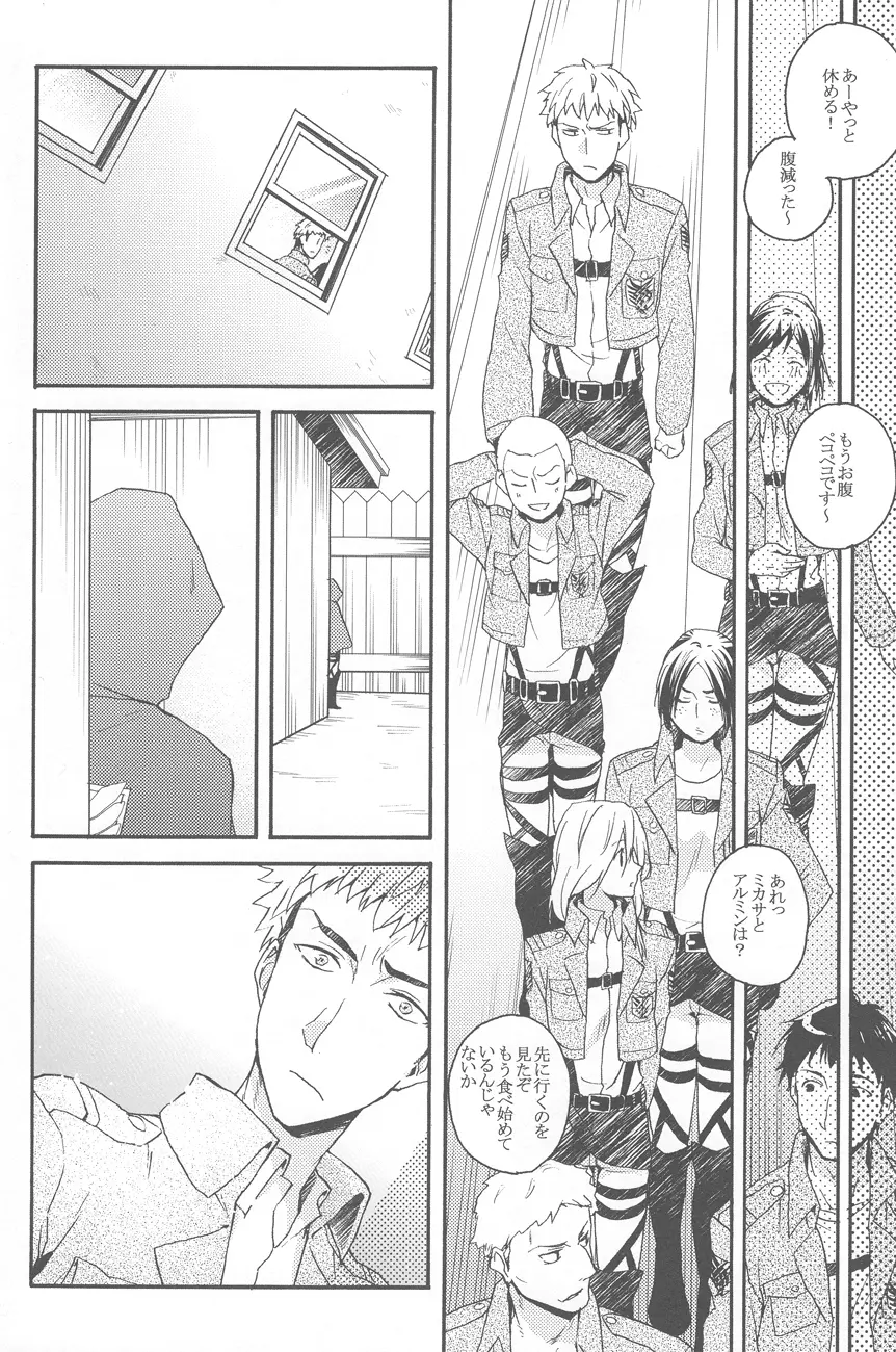 捧げる代償 Page.15