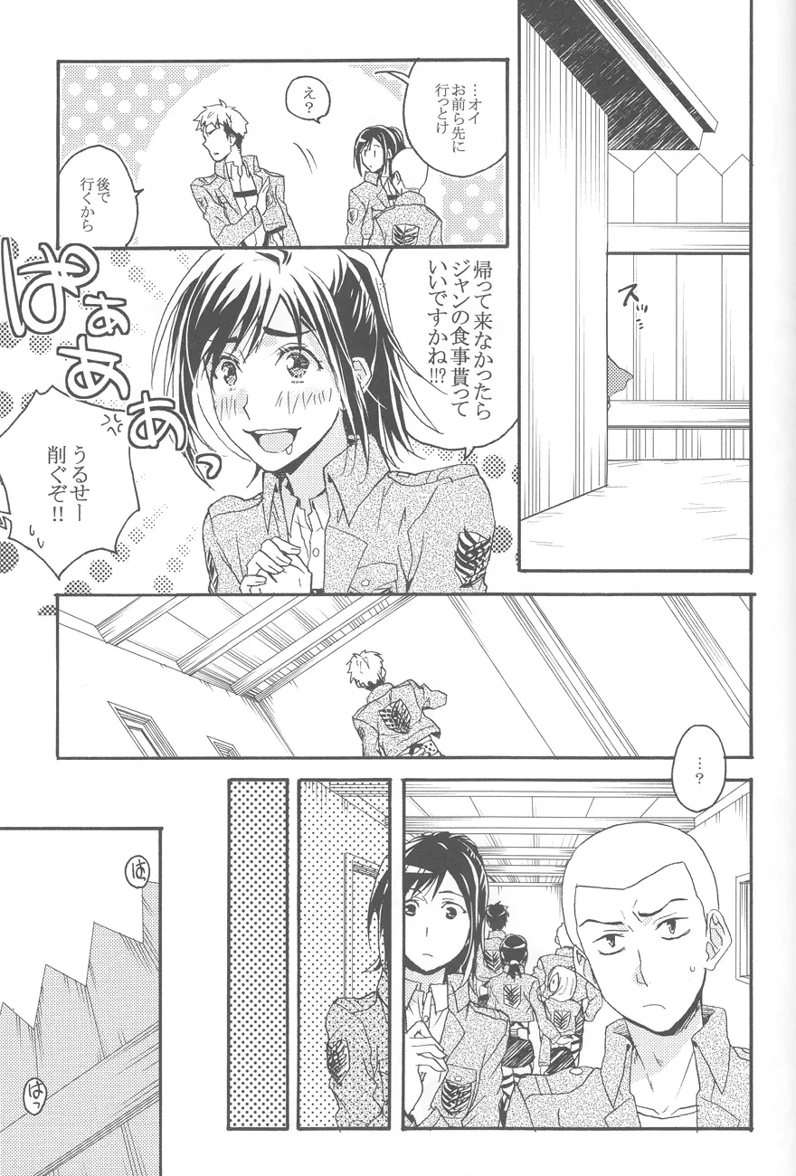 捧げる代償 Page.16