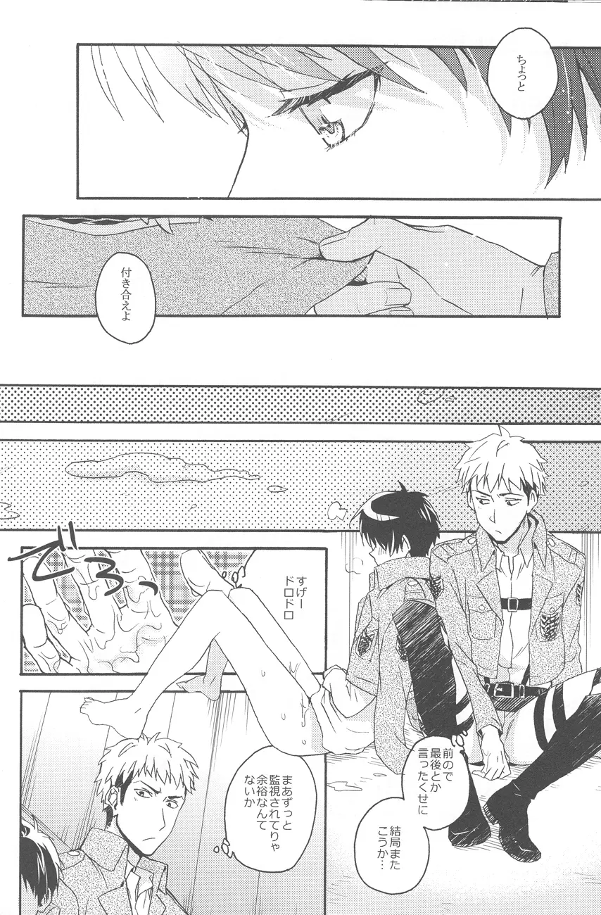 捧げる代償 Page.19