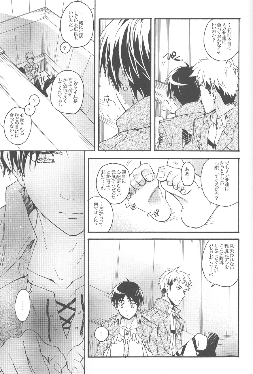 捧げる代償 Page.20