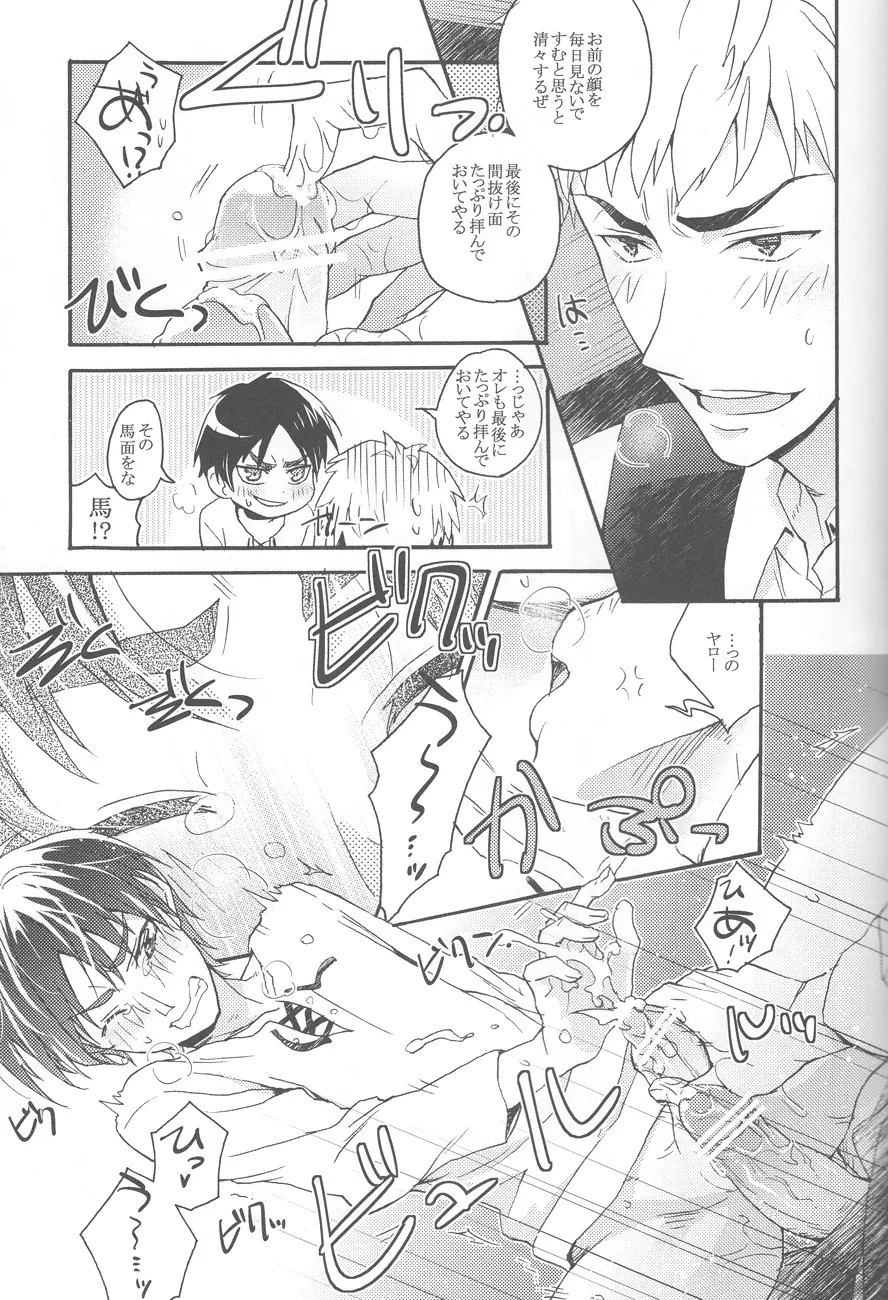 捧げる代償 Page.8