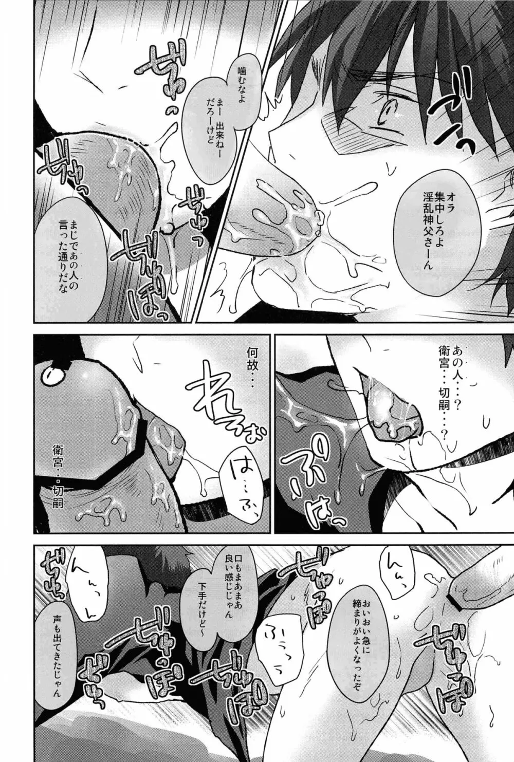 神父さん遊びましょ Page.12