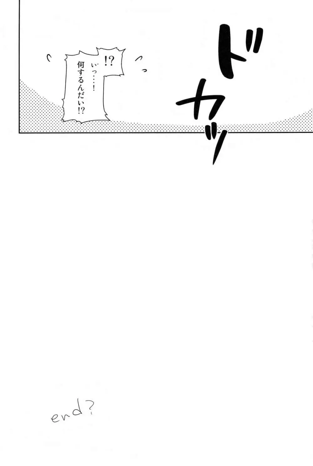 神父さん遊びましょ Page.18