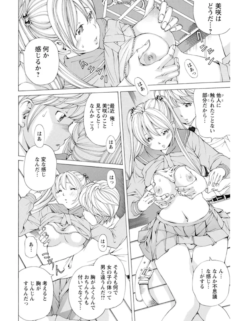 Mっ娘折檻倶楽部 Page.133