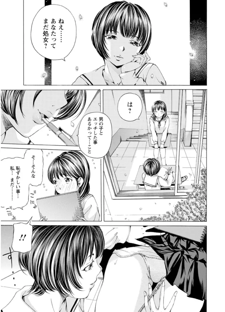 Mっ娘折檻倶楽部 Page.28