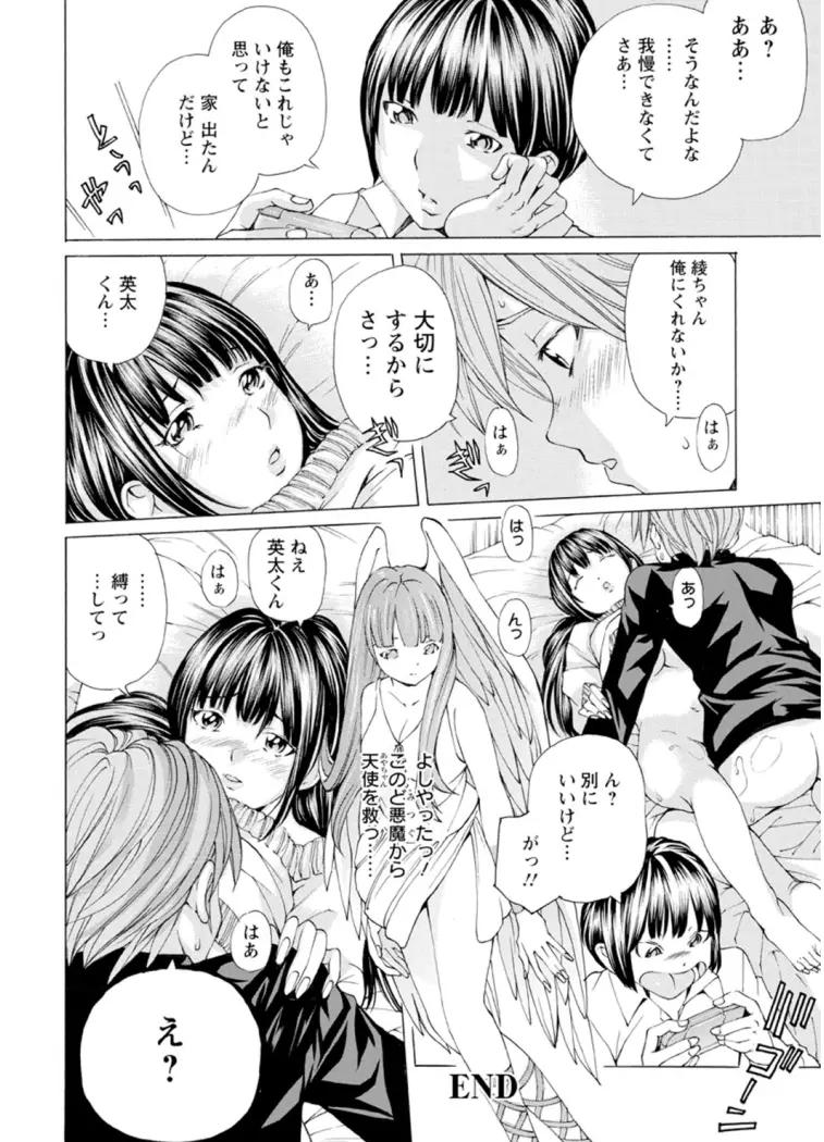 Mっ娘折檻倶楽部 Page.65