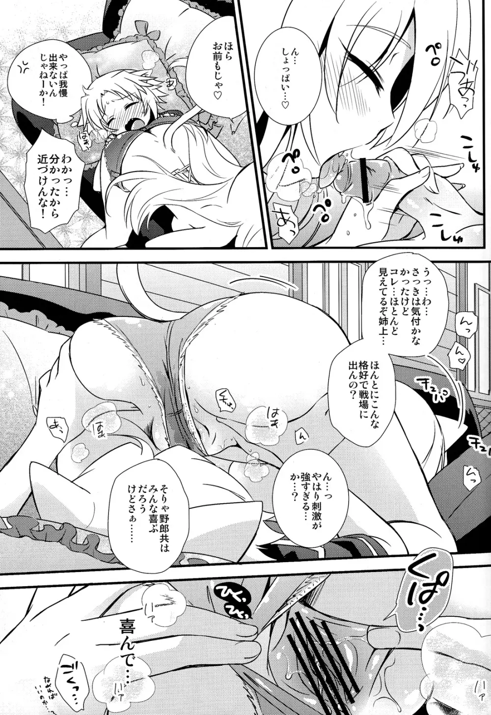 姉上をひとりじめ♡ Page.11