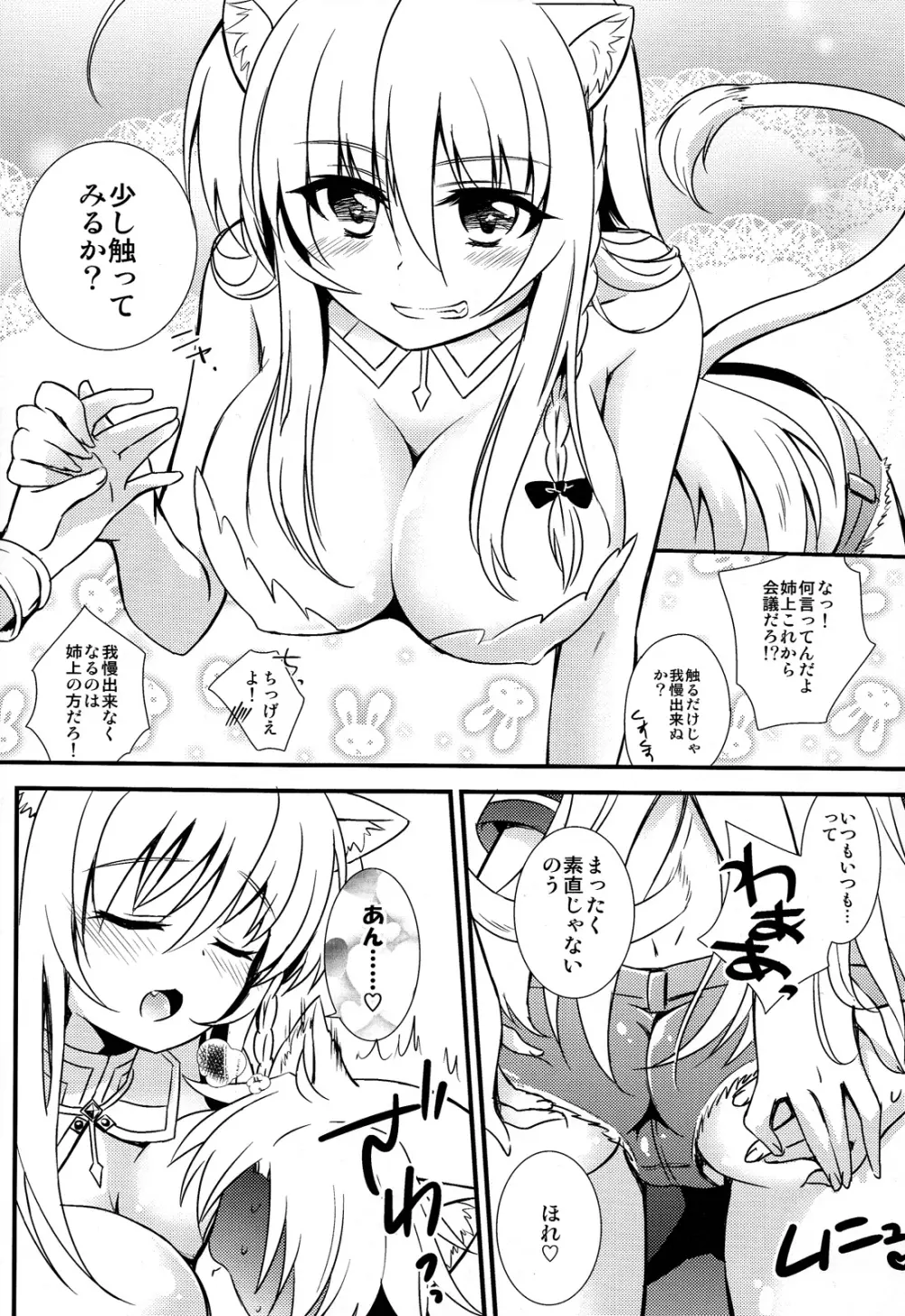 姉上をひとりじめ♡ Page.8