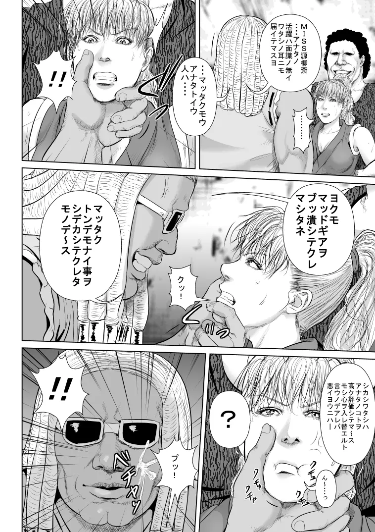 マッド○アに返り討ちにされたヤンキーくノ一のマ○さん Page.10