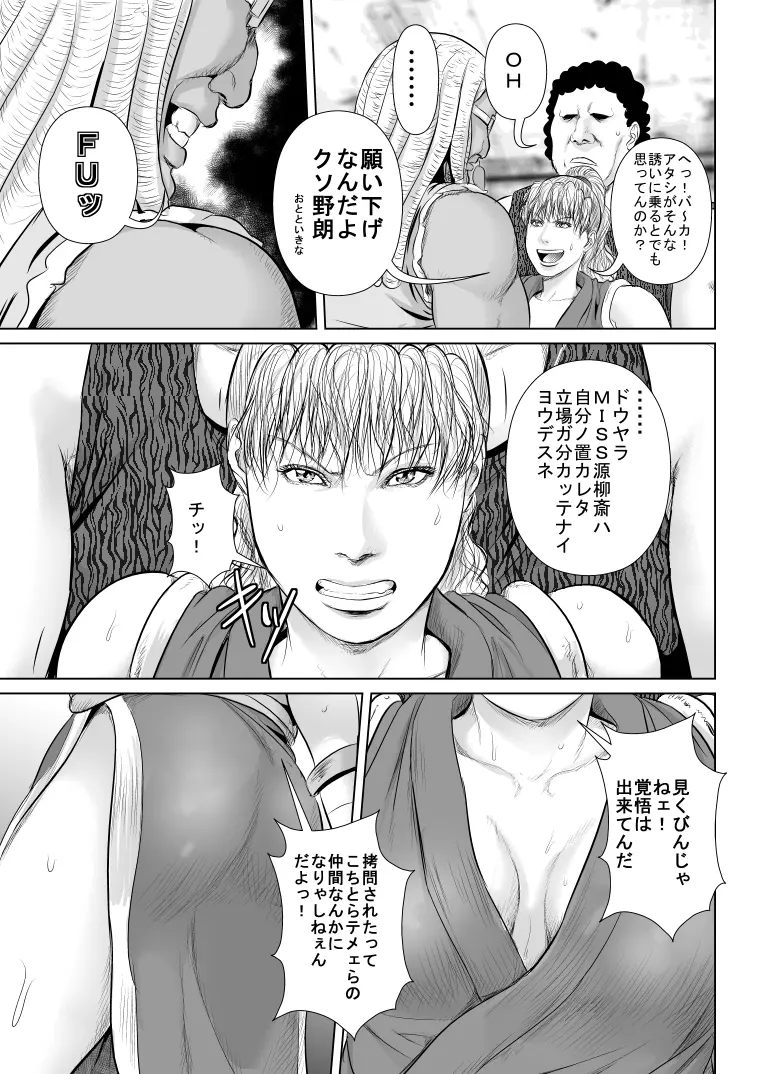 マッド○アに返り討ちにされたヤンキーくノ一のマ○さん Page.11