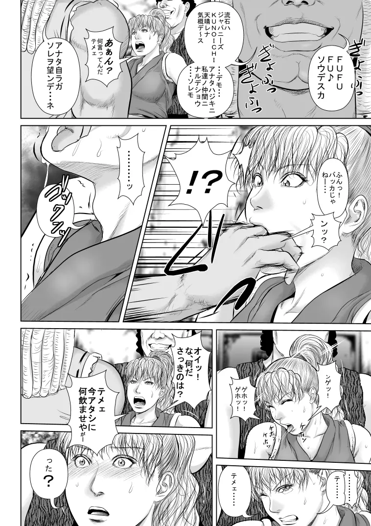 マッド○アに返り討ちにされたヤンキーくノ一のマ○さん Page.12