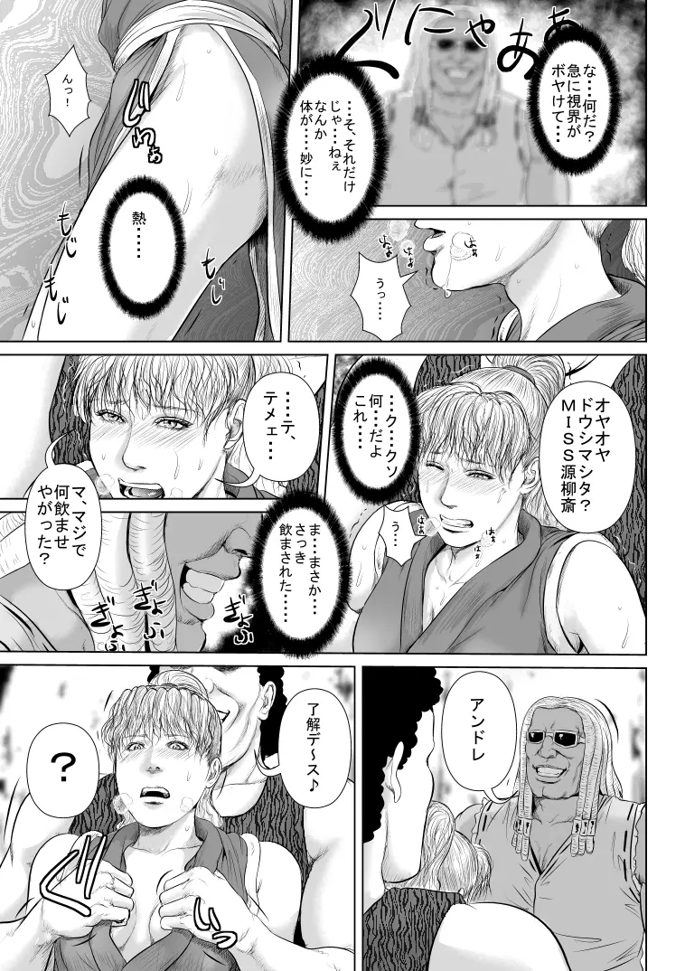 マッド○アに返り討ちにされたヤンキーくノ一のマ○さん Page.13