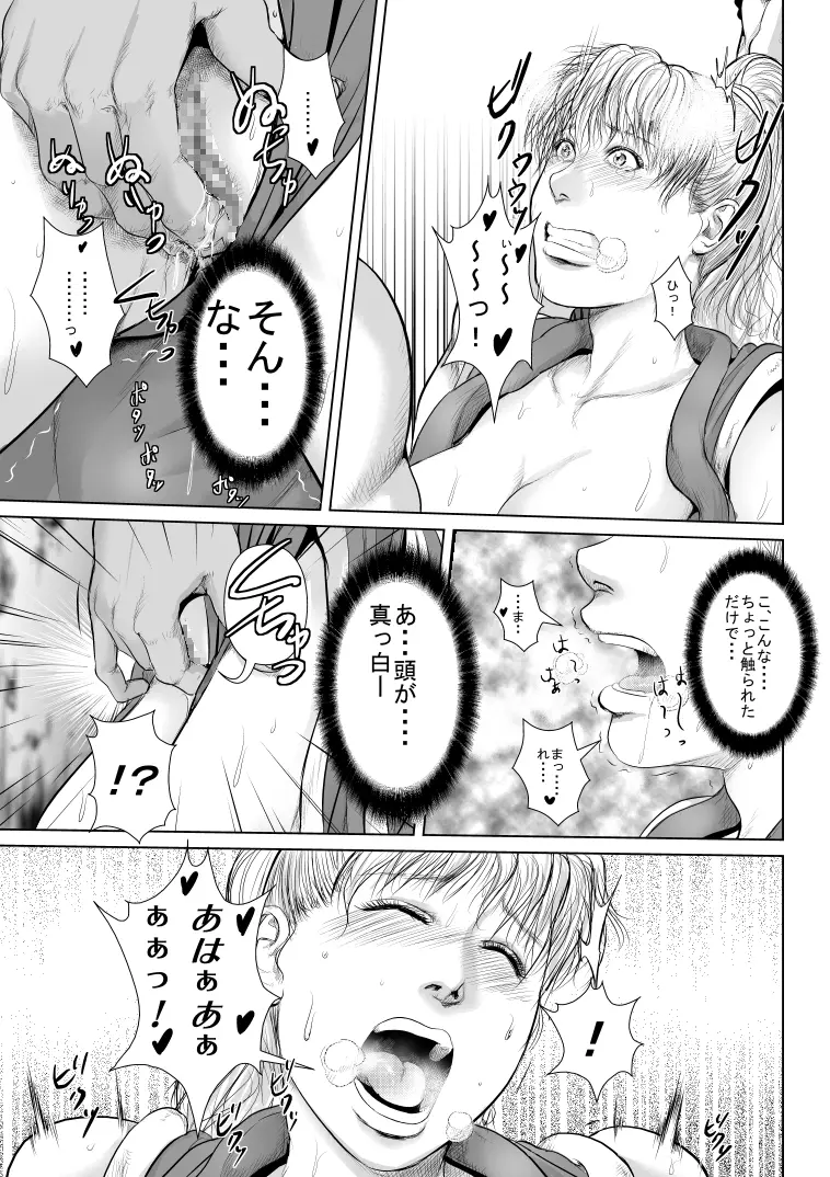 マッド○アに返り討ちにされたヤンキーくノ一のマ○さん Page.19