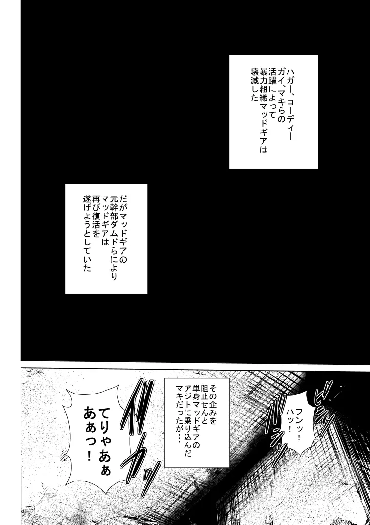 マッド○アに返り討ちにされたヤンキーくノ一のマ○さん Page.2