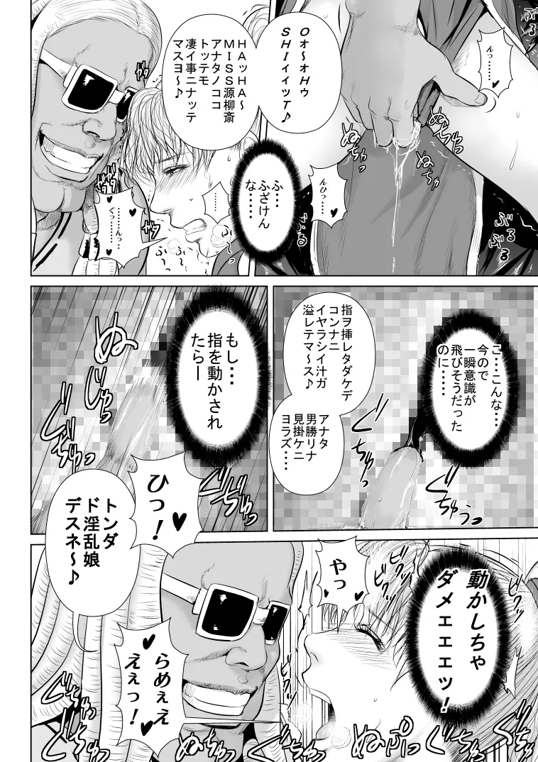 マッド○アに返り討ちにされたヤンキーくノ一のマ○さん Page.20