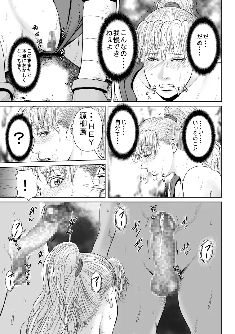 マッド○アに返り討ちにされたヤンキーくノ一のマ○さん Page.25