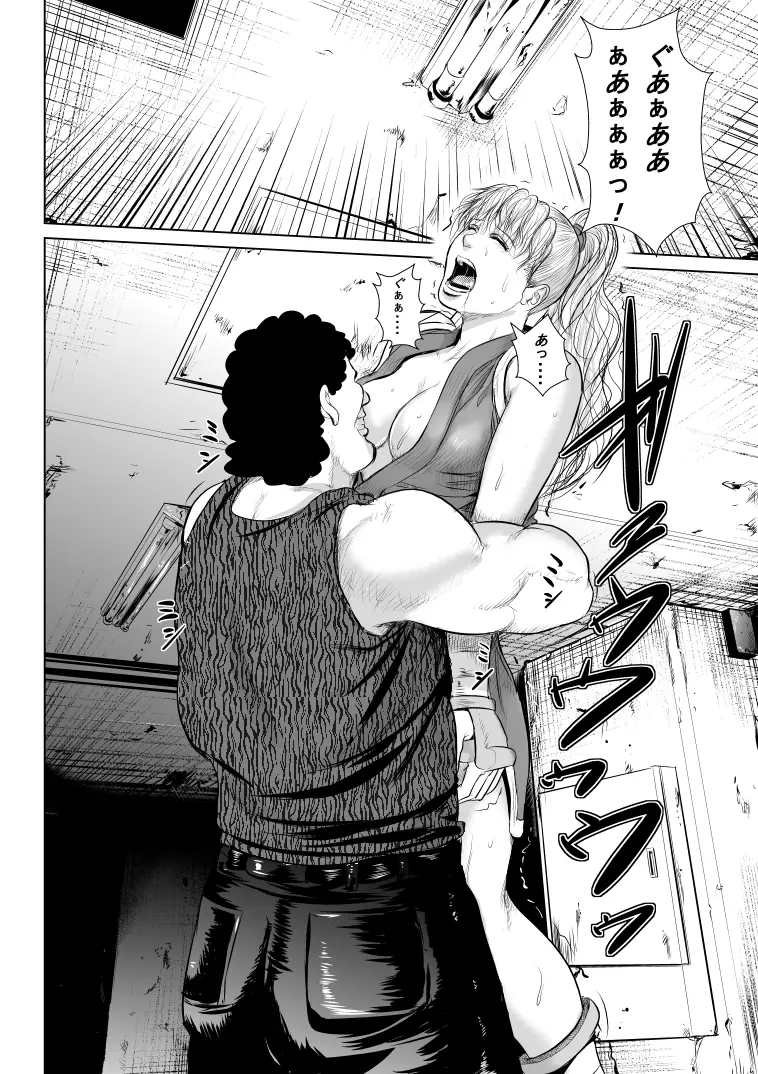 マッド○アに返り討ちにされたヤンキーくノ一のマ○さん Page.6